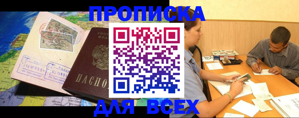 временная прописка в Курской области
