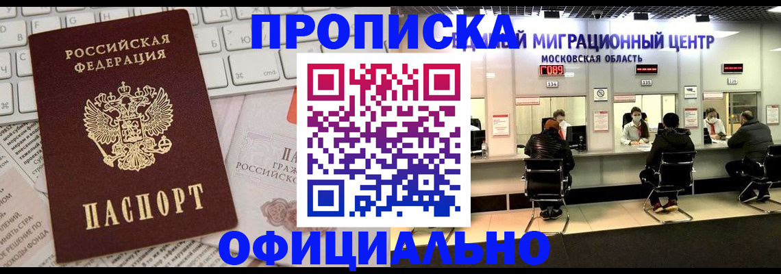 временная прописка в Курской области